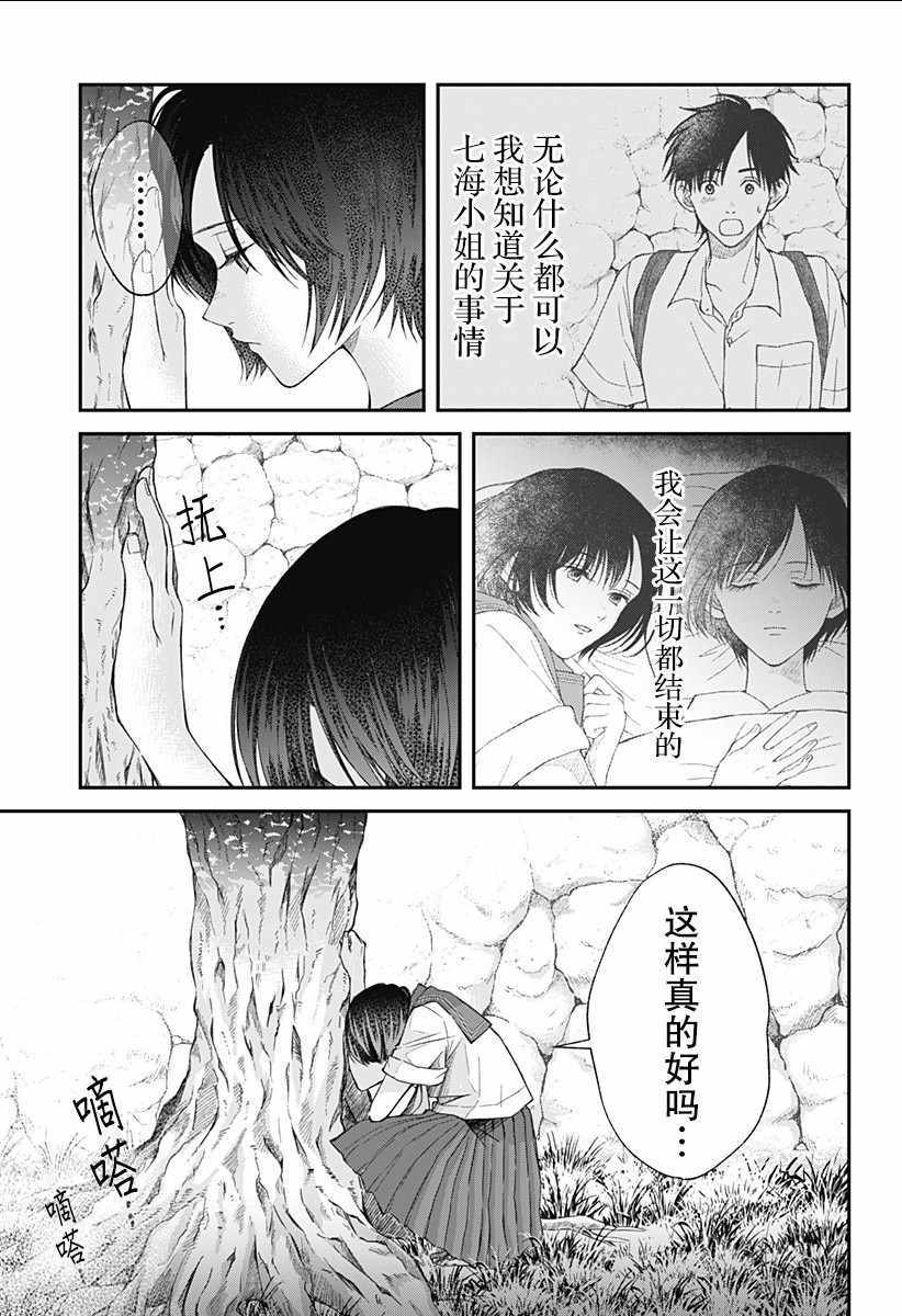 《秘密的果实》漫画 007集