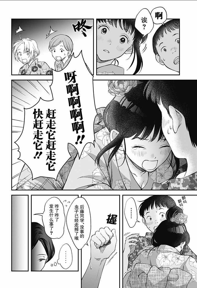 《秘密的果实》漫画 007集