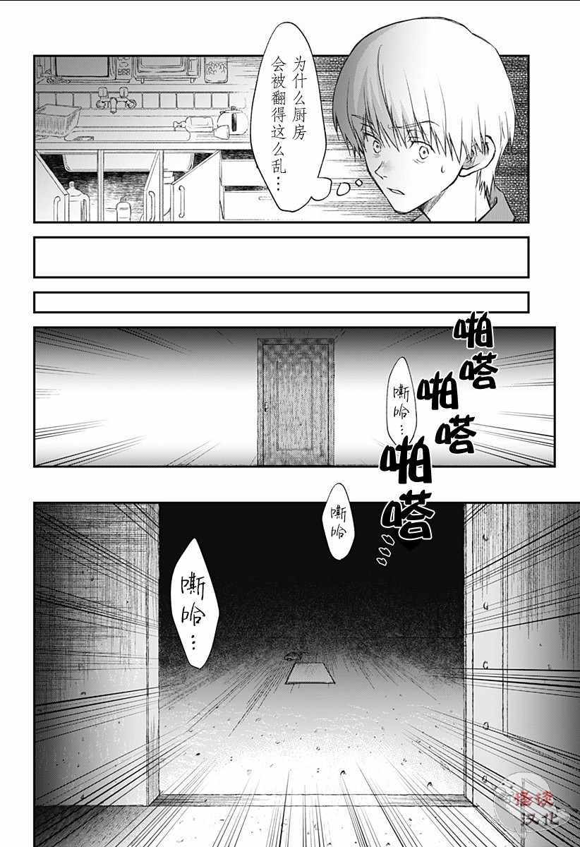 《秘密的果实》漫画 007集