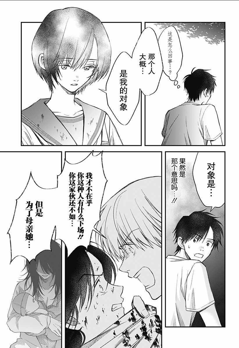 《秘密的果实》漫画 008集