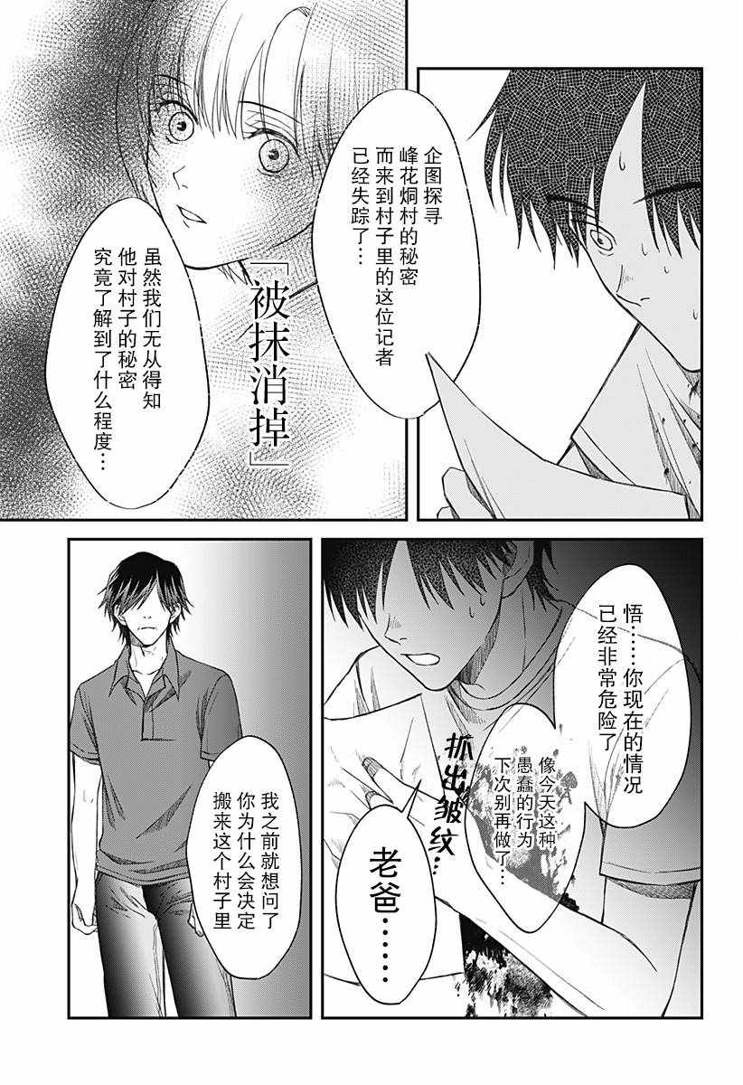 《秘密的果实》漫画 010集