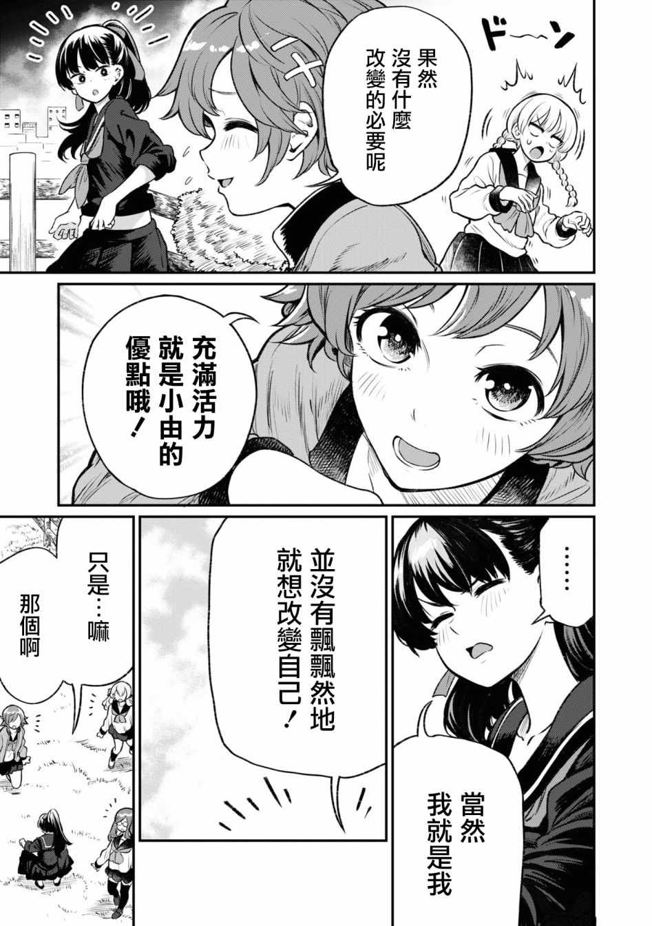 《十三机兵防卫圈 官方短篇漫画集》漫画 十三机兵防卫圈 001集