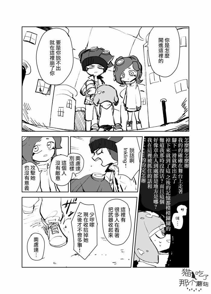 《在章鱼镇迷路的乌贼的故事》漫画 乌贼的故事 001集