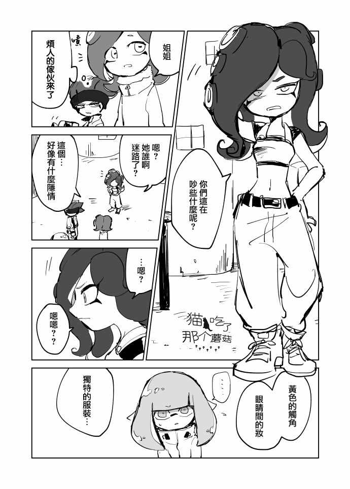 《在章鱼镇迷路的乌贼的故事》漫画 乌贼的故事 001集