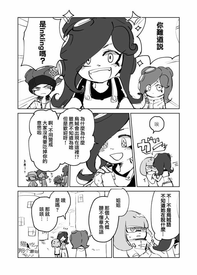 《在章鱼镇迷路的乌贼的故事》漫画 乌贼的故事 001集