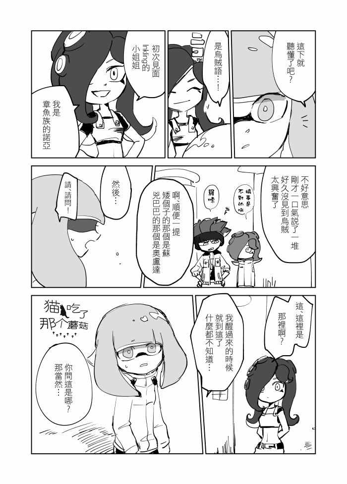 《在章鱼镇迷路的乌贼的故事》漫画 乌贼的故事 001集