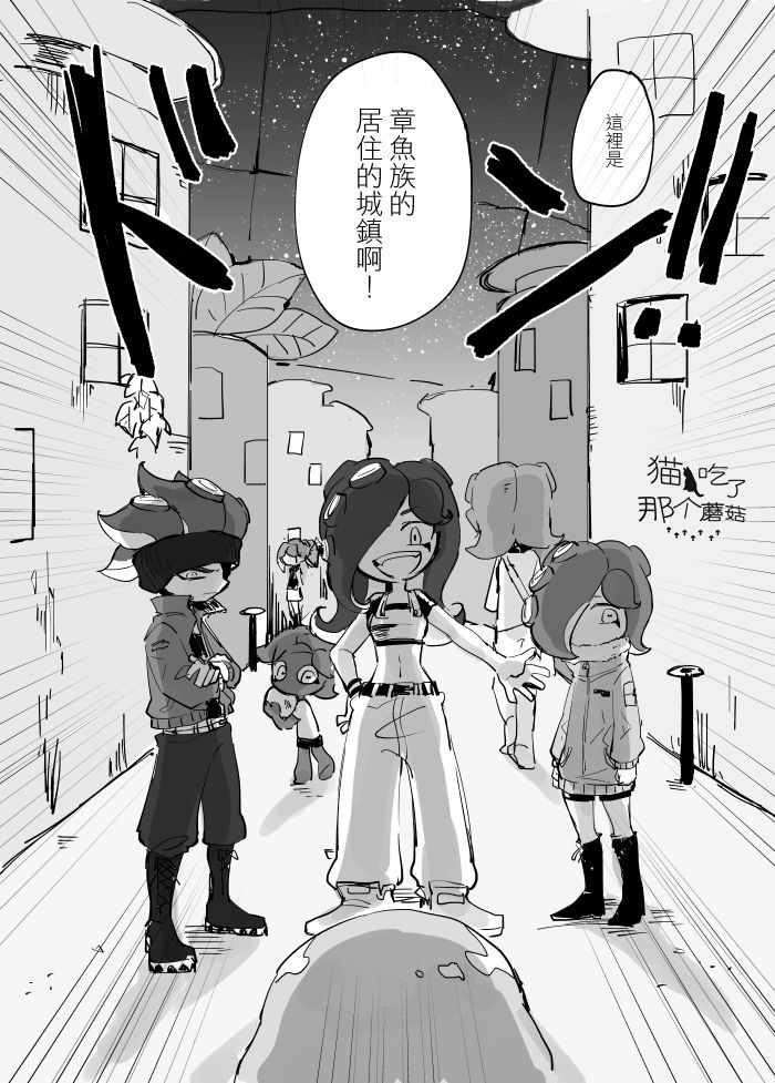 《在章鱼镇迷路的乌贼的故事》漫画 乌贼的故事 001集