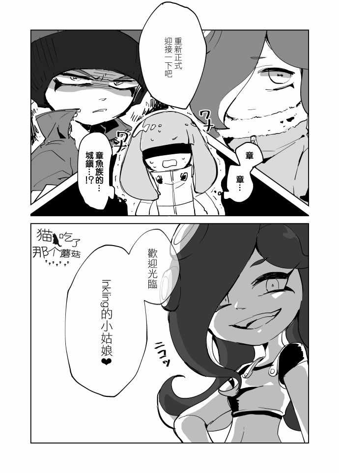 《在章鱼镇迷路的乌贼的故事》漫画 乌贼的故事 001集