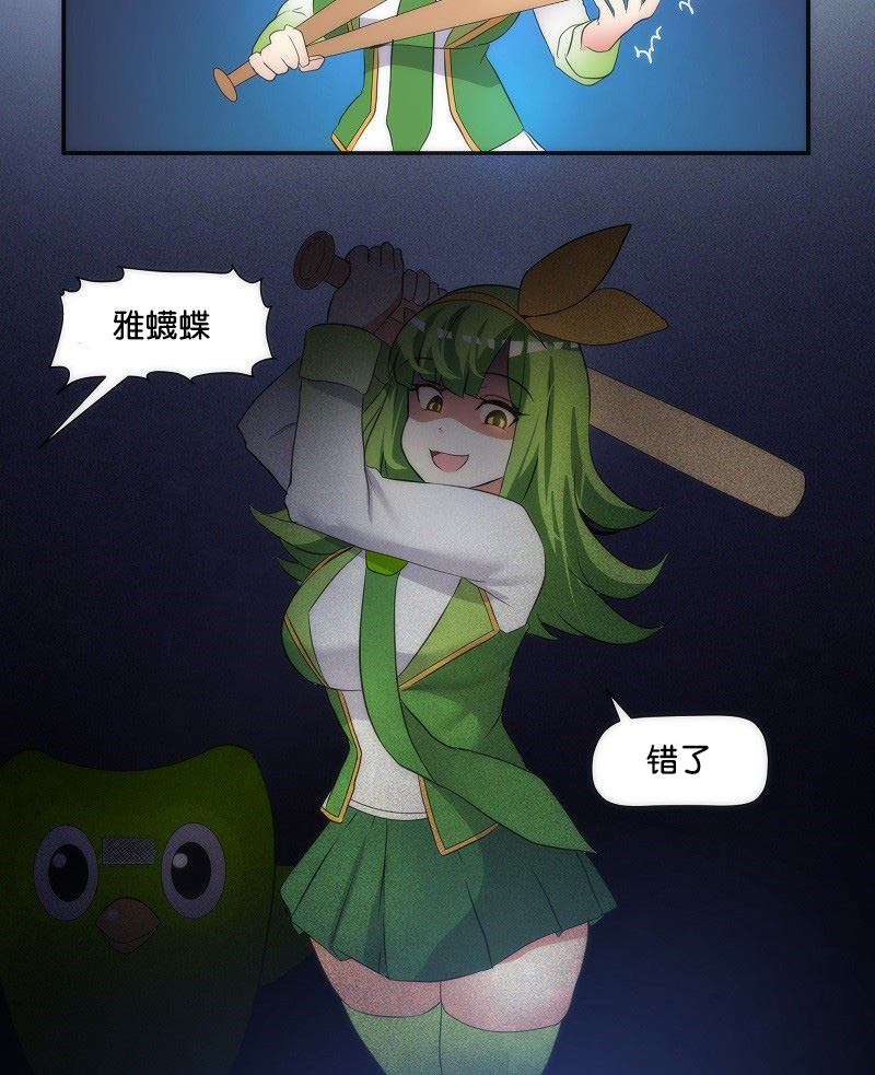 《MEME娘》漫画 001集