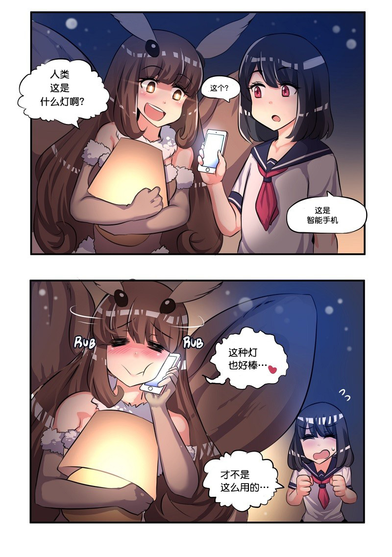 《MEME娘》漫画 001集