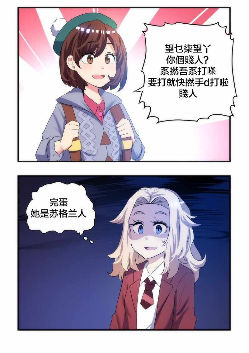 《MEME娘》漫画 004集