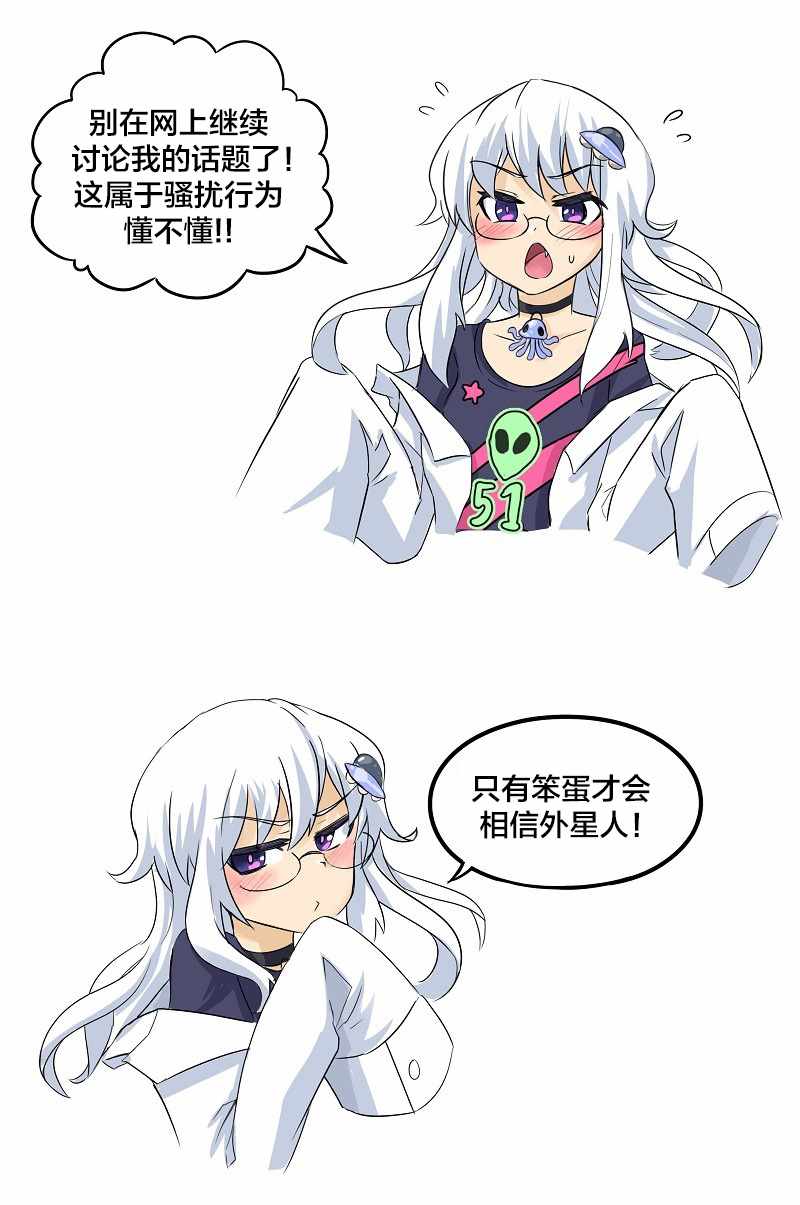 《MEME娘》漫画 004集