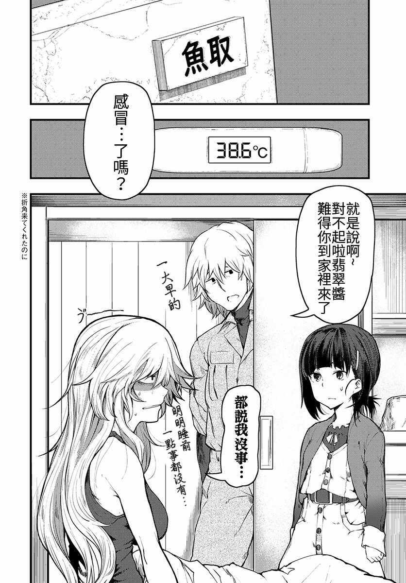 《颜艺少女的钓鱼饭》漫画 005集