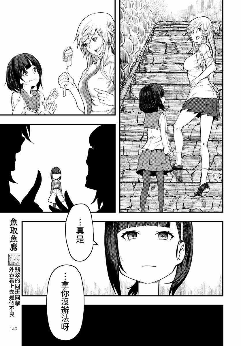 《颜艺少女的钓鱼饭》漫画 005集