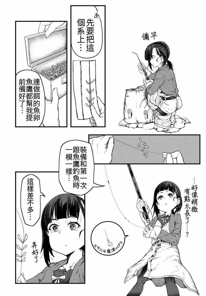 《颜艺少女的钓鱼饭》漫画 005集