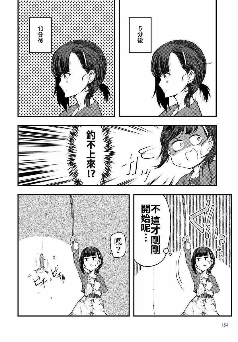 《颜艺少女的钓鱼饭》漫画 005集