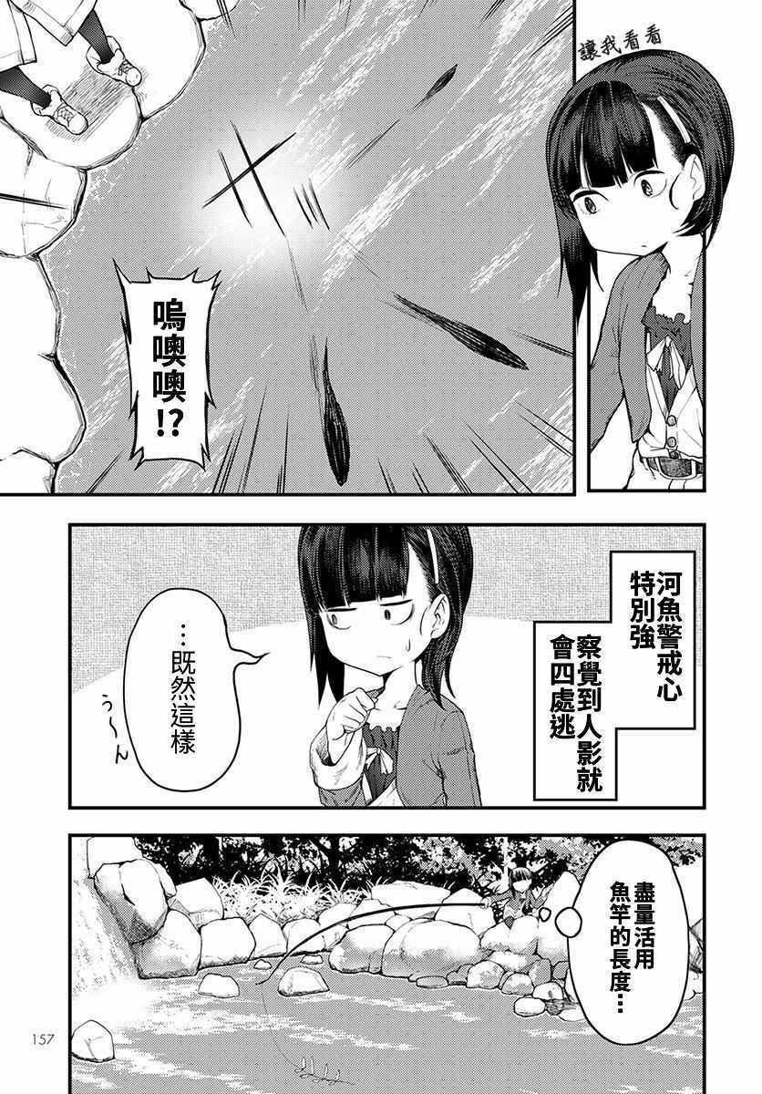 《颜艺少女的钓鱼饭》漫画 005集