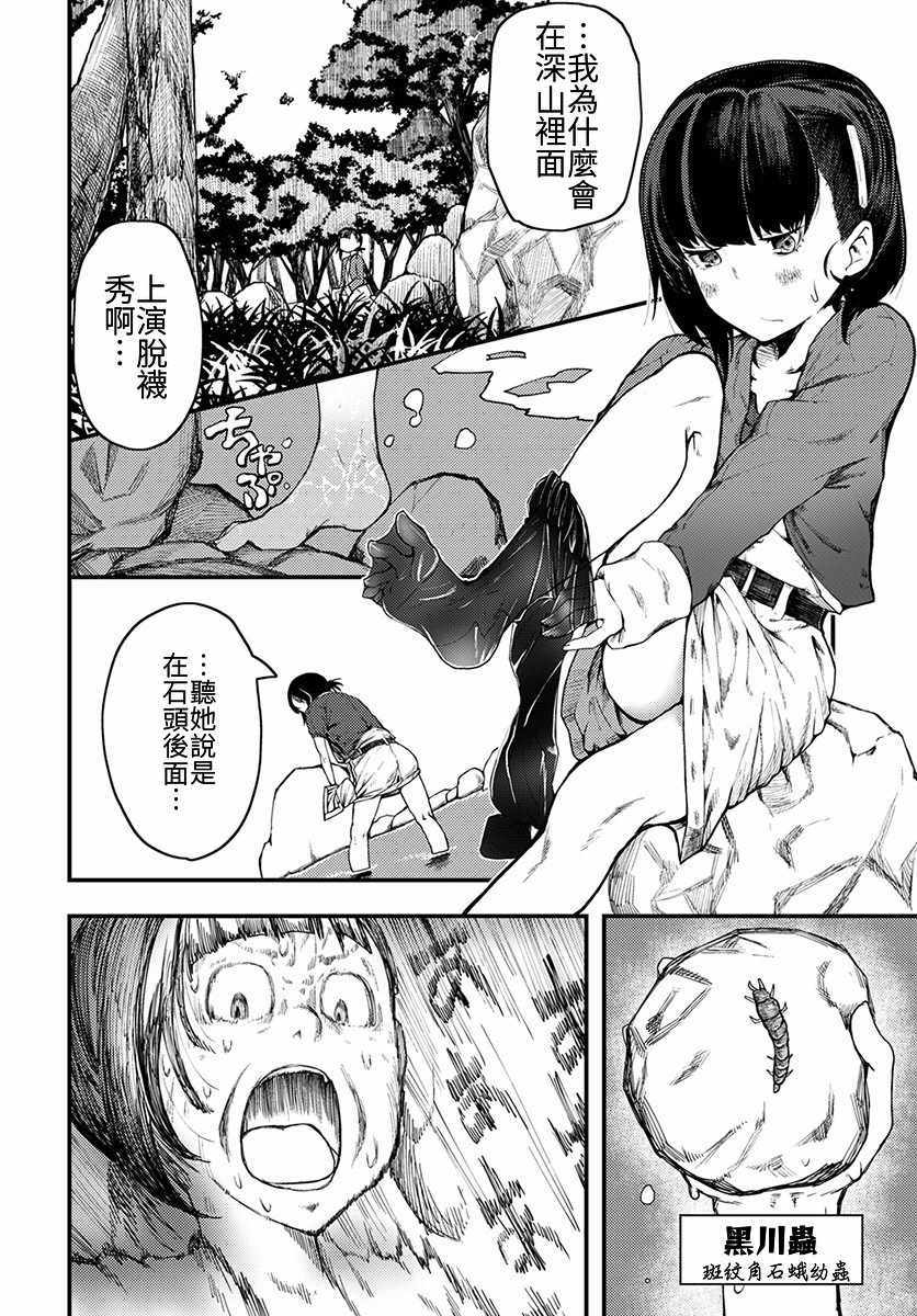 《颜艺少女的钓鱼饭》漫画 005集