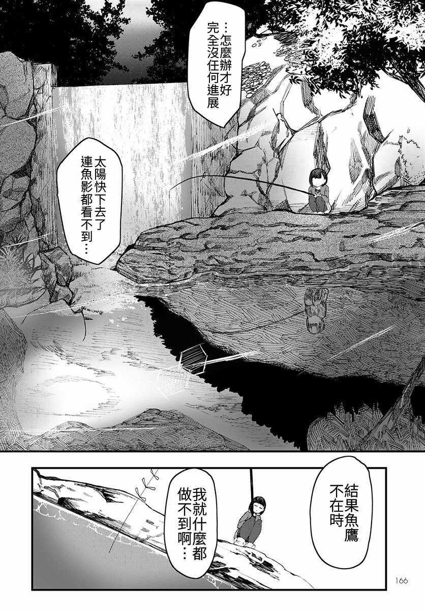 《颜艺少女的钓鱼饭》漫画 005集