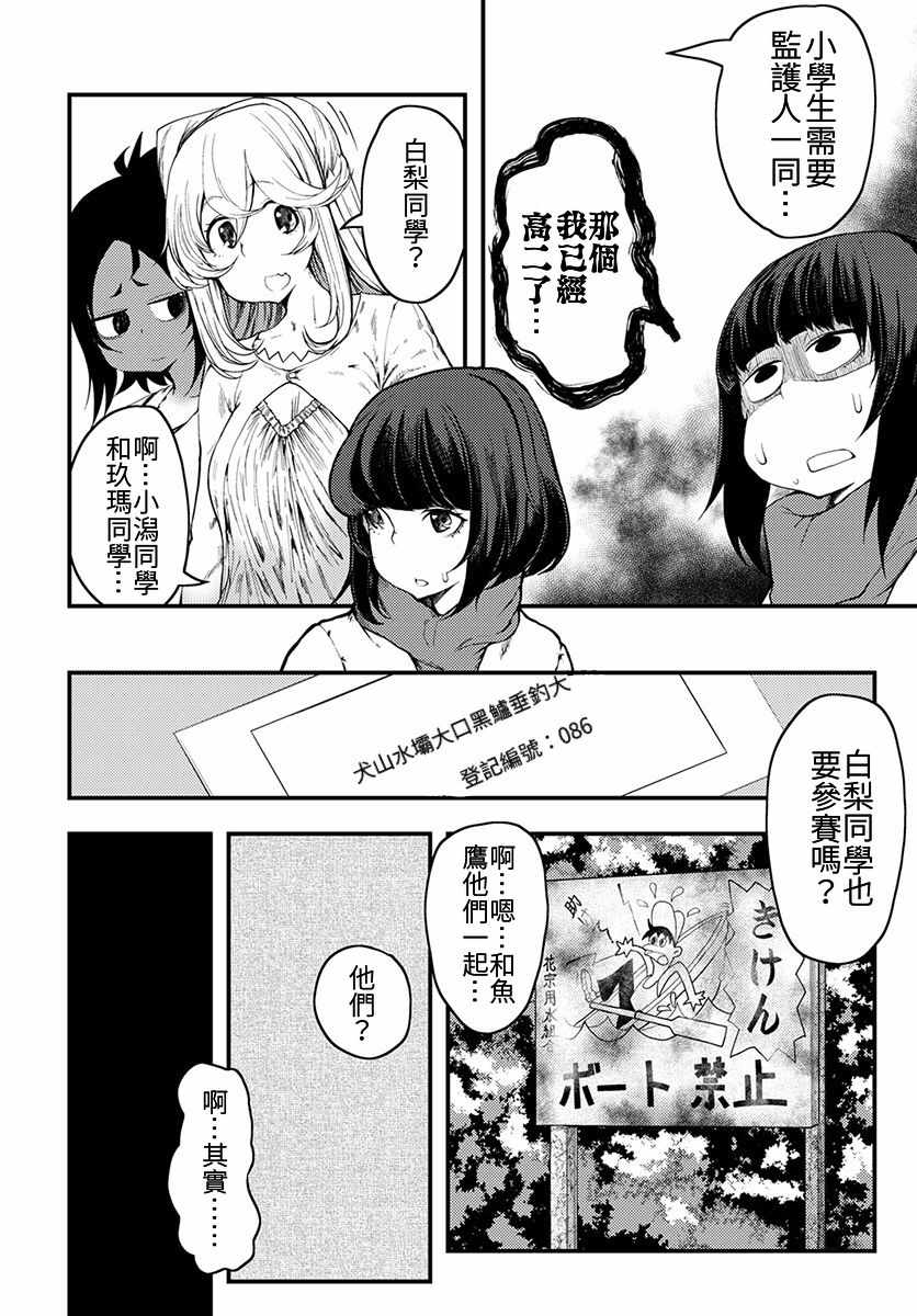 《颜艺少女的钓鱼饭》漫画 006集