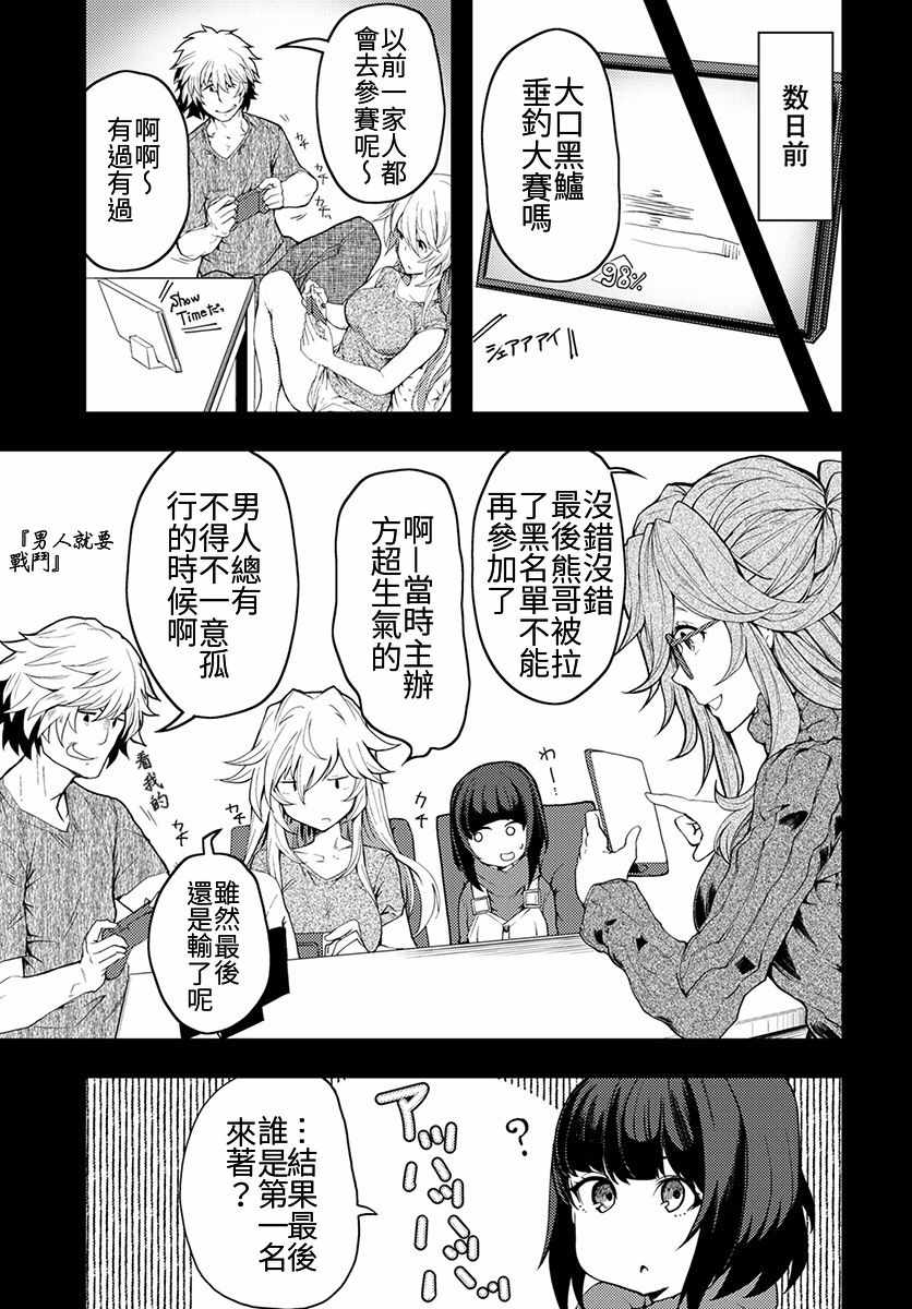 《颜艺少女的钓鱼饭》漫画 006集