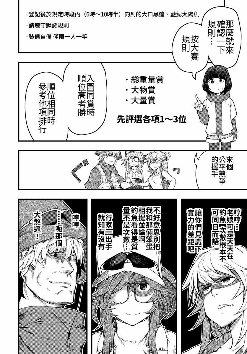 《颜艺少女的钓鱼饭》漫画 006集