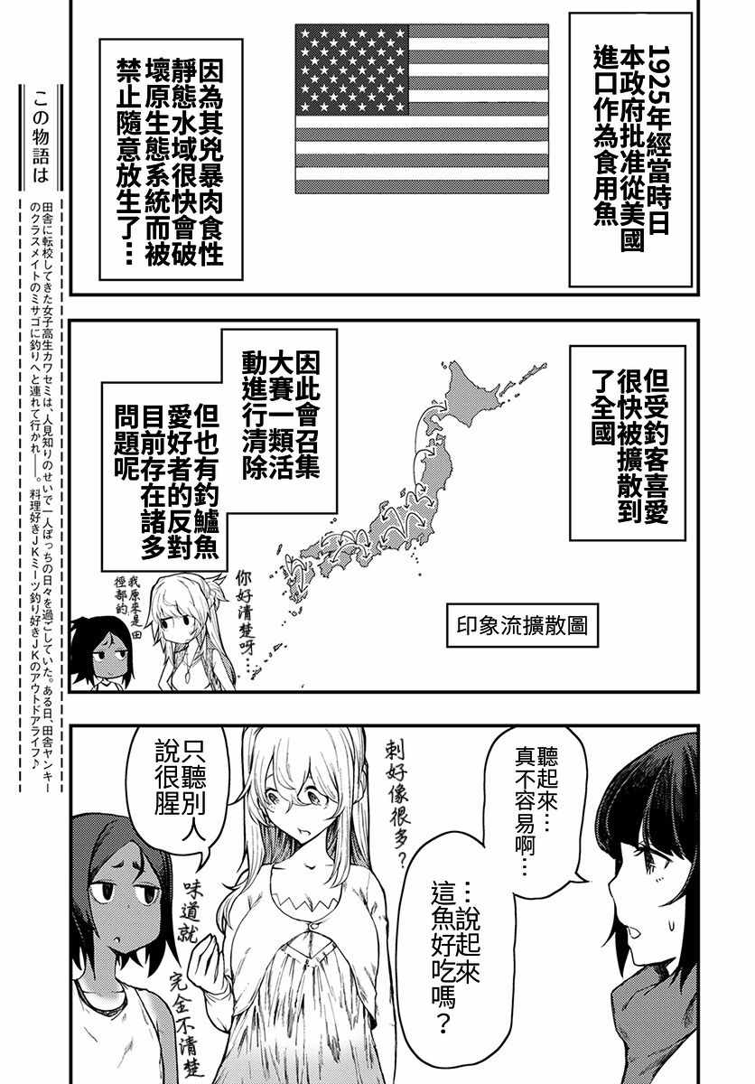 《颜艺少女的钓鱼饭》漫画 006集