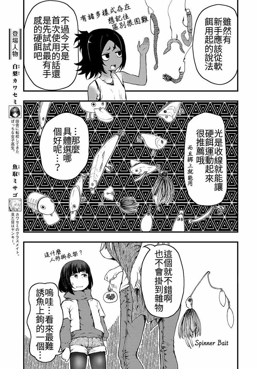 《颜艺少女的钓鱼饭》漫画 006集