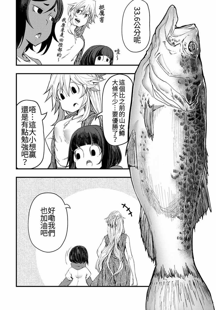 《颜艺少女的钓鱼饭》漫画 006集