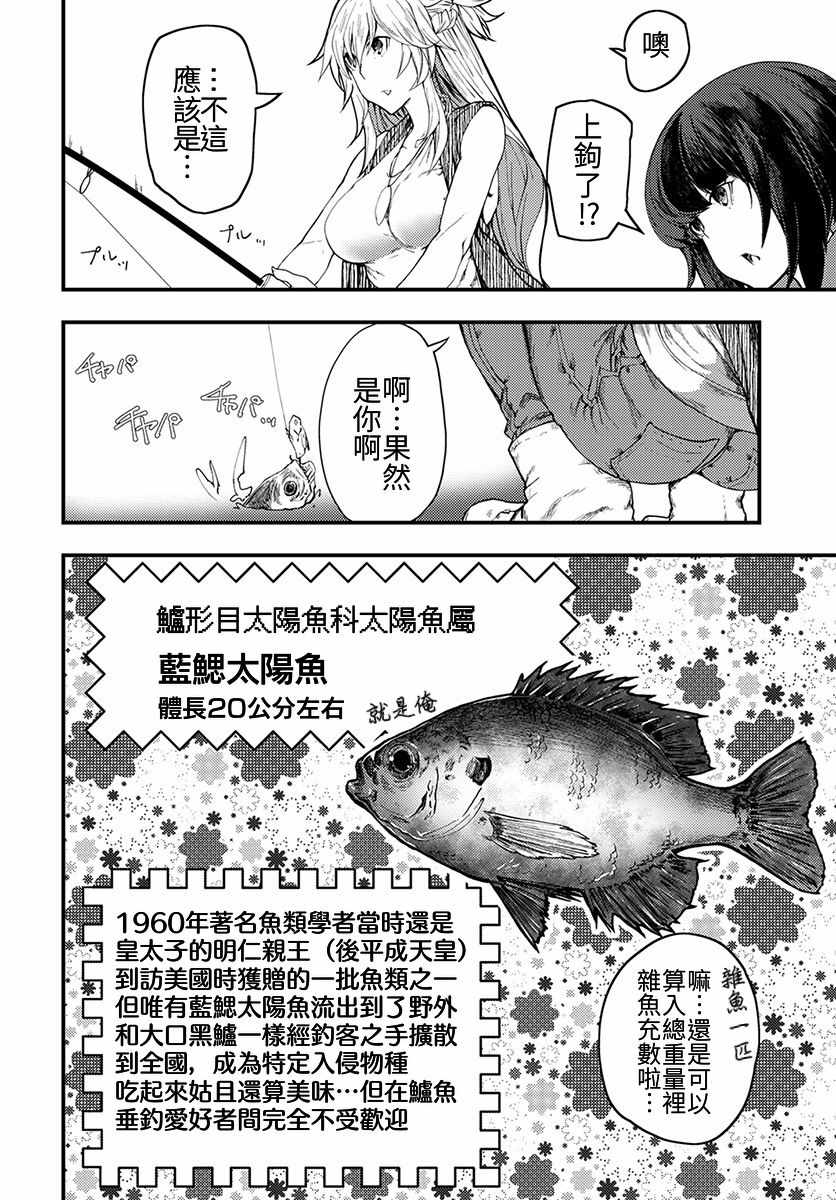 《颜艺少女的钓鱼饭》漫画 006集