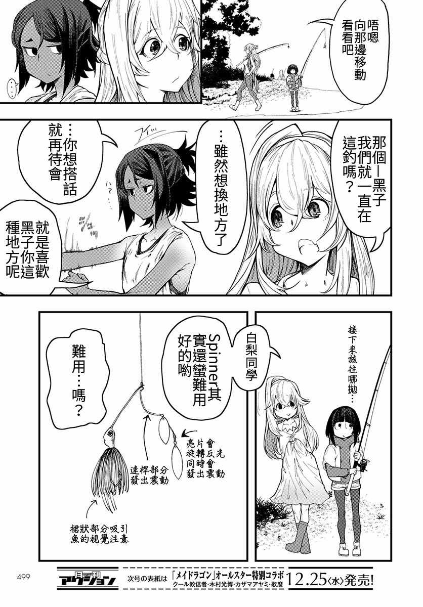 《颜艺少女的钓鱼饭》漫画 006集