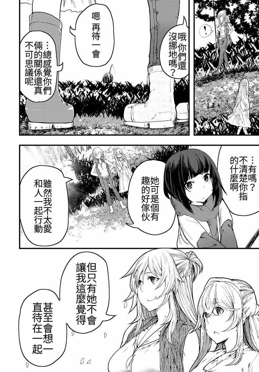 《颜艺少女的钓鱼饭》漫画 006集