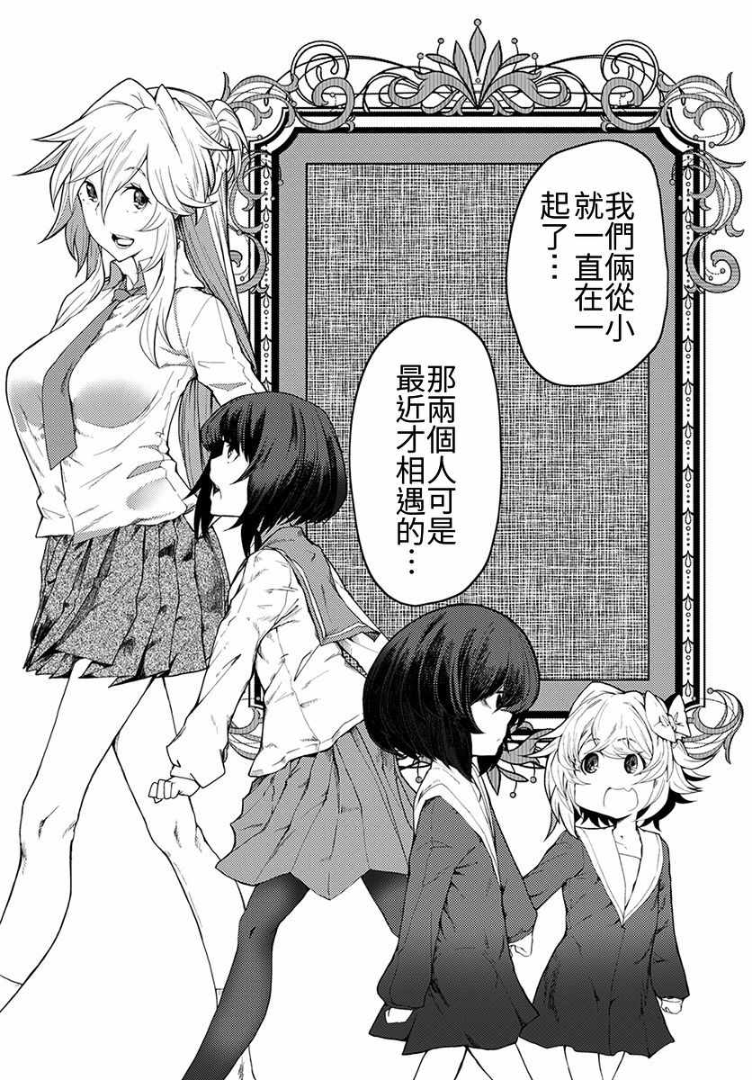 《颜艺少女的钓鱼饭》漫画 006集