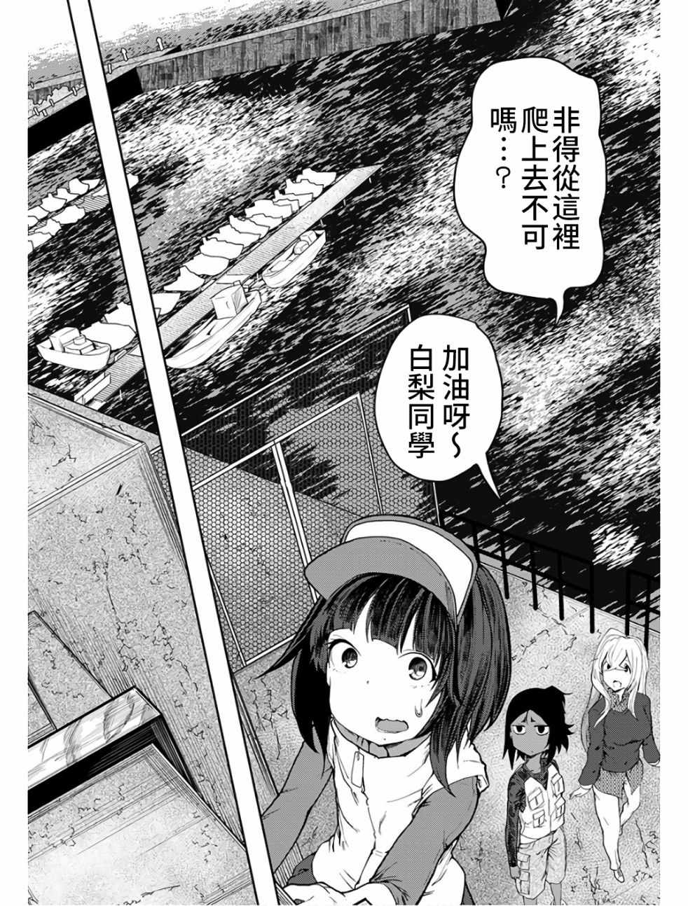 《颜艺少女的钓鱼饭》漫画 009集