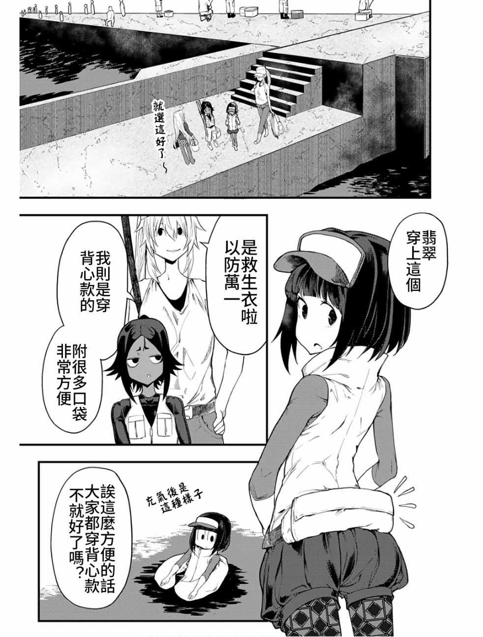 《颜艺少女的钓鱼饭》漫画 009集