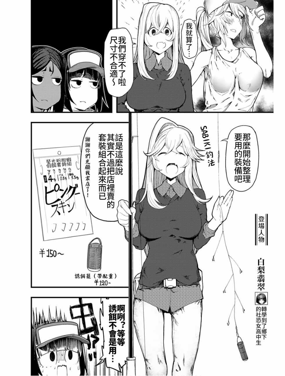 《颜艺少女的钓鱼饭》漫画 009集