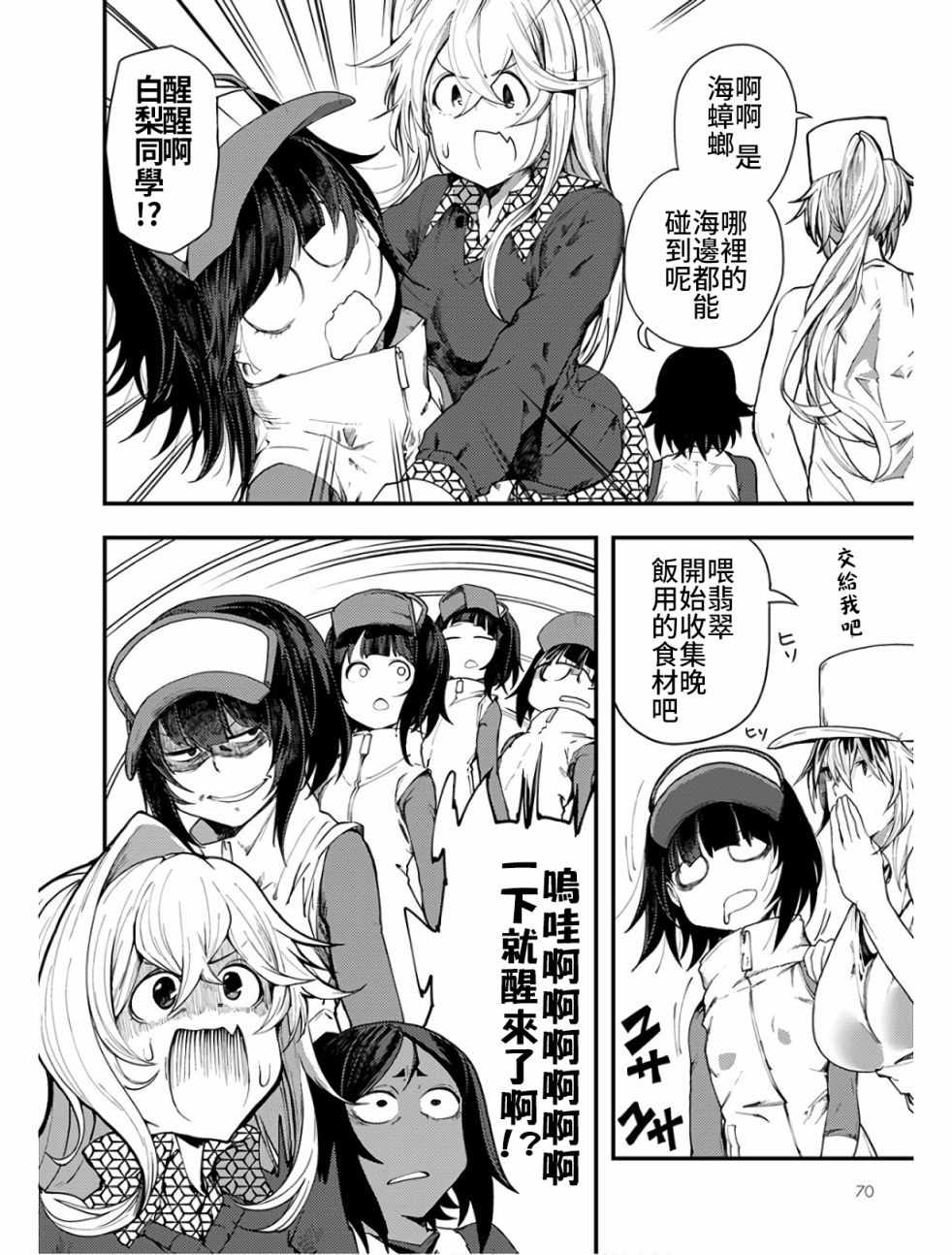 《颜艺少女的钓鱼饭》漫画 009集