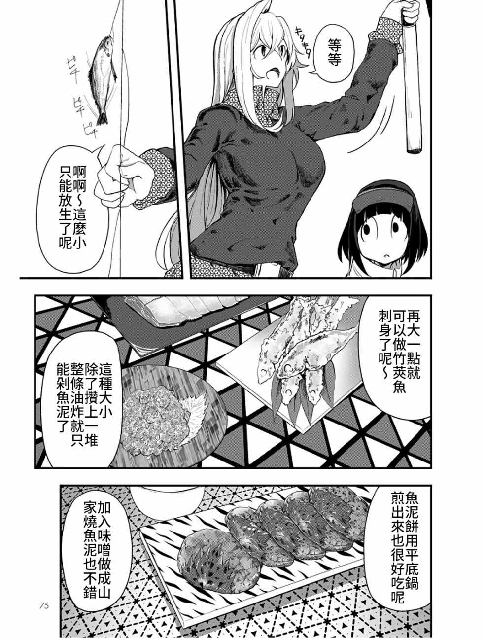 《颜艺少女的钓鱼饭》漫画 009集