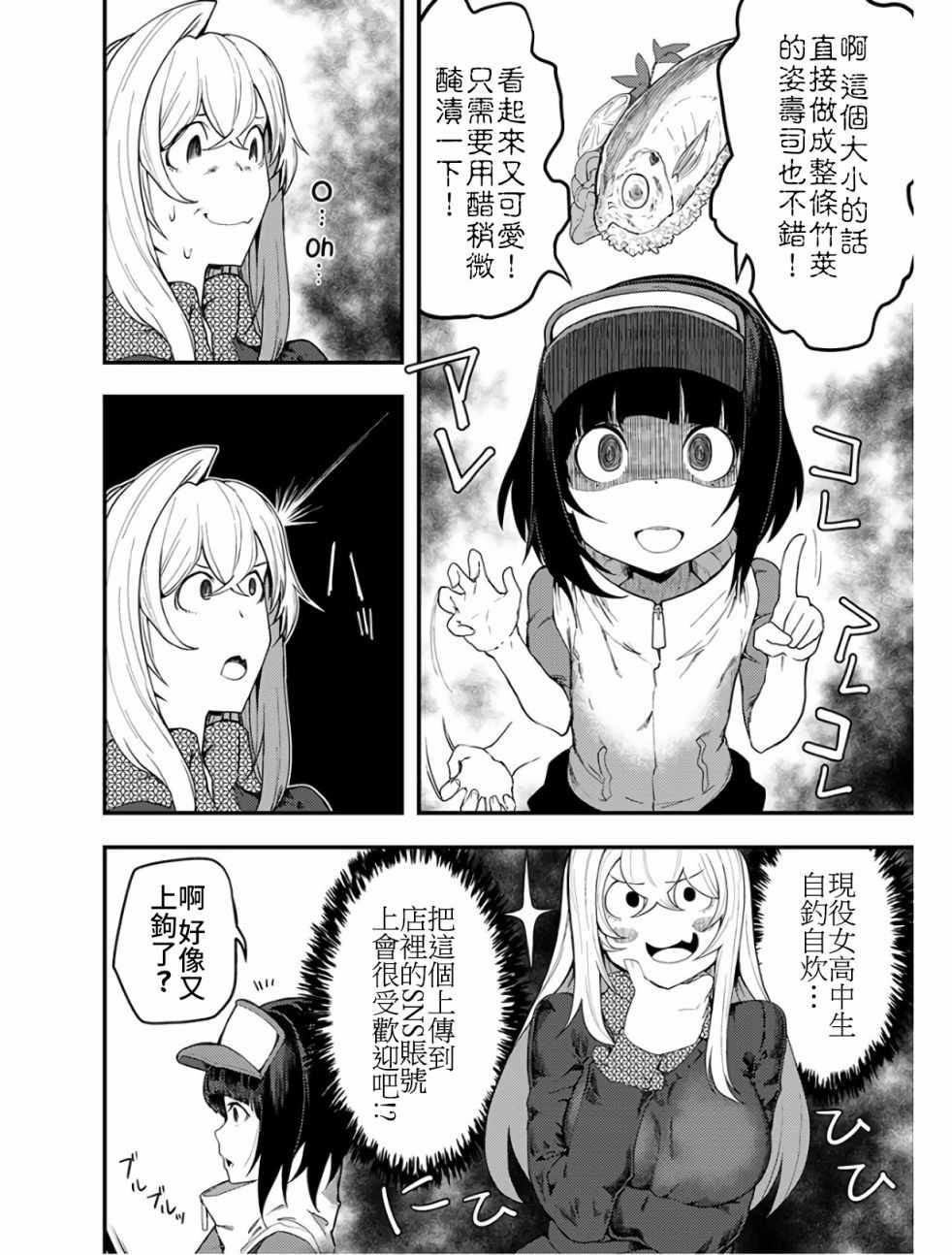 《颜艺少女的钓鱼饭》漫画 009集