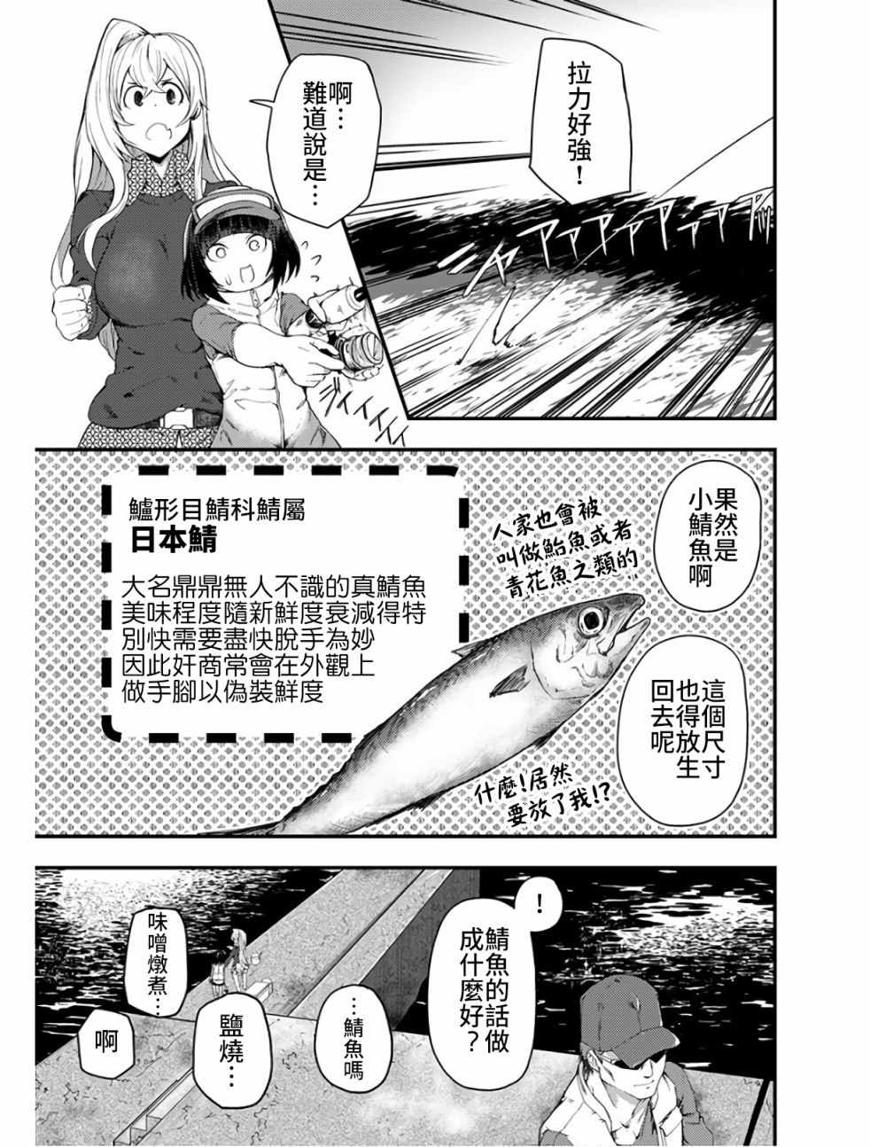 《颜艺少女的钓鱼饭》漫画 009集