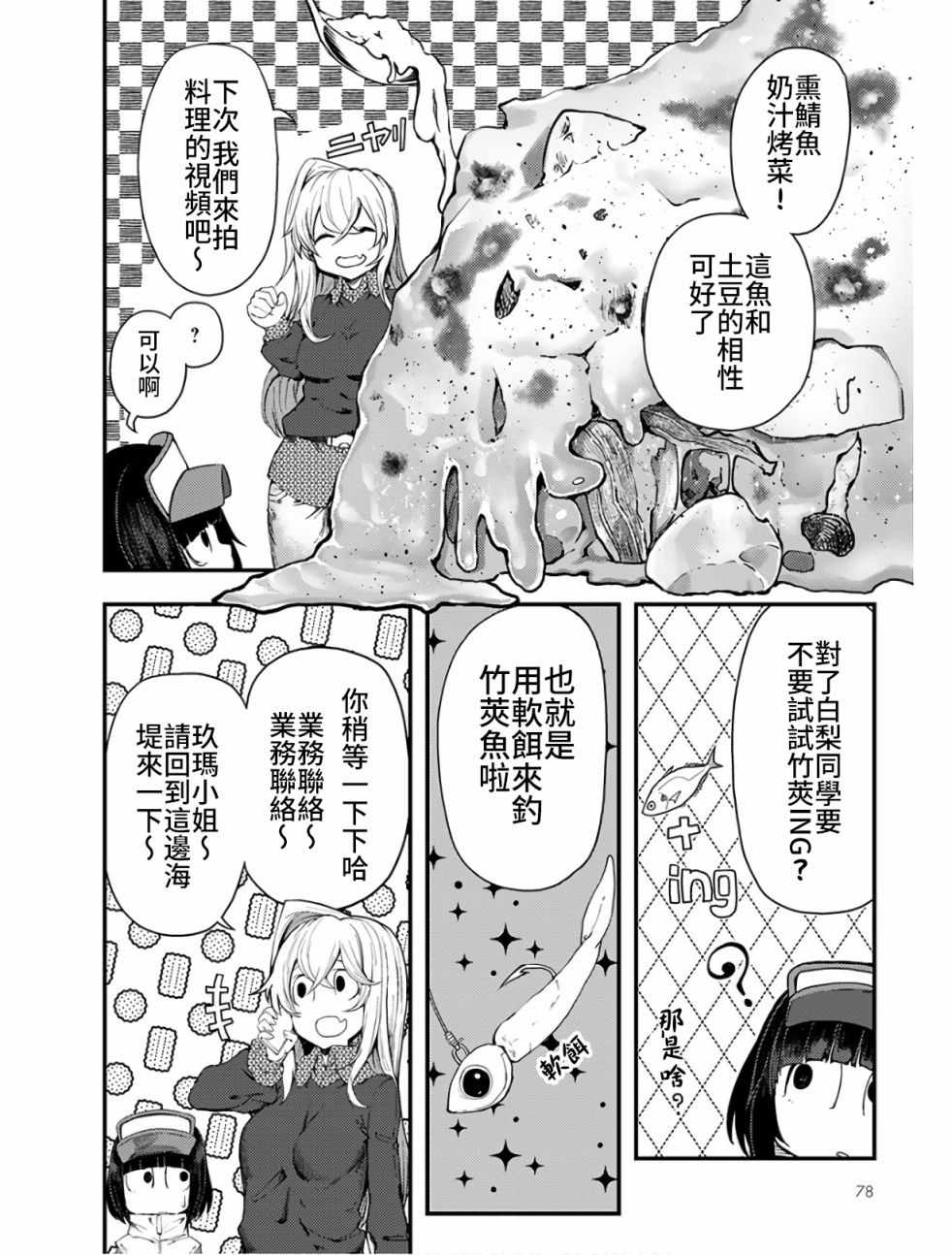 《颜艺少女的钓鱼饭》漫画 009集