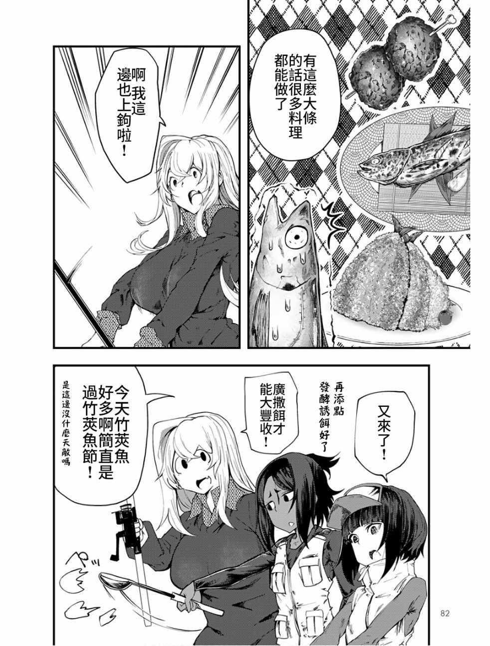 《颜艺少女的钓鱼饭》漫画 009集