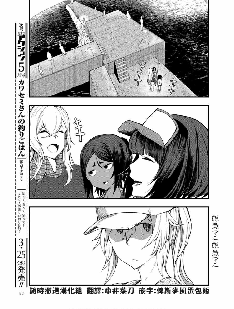 《颜艺少女的钓鱼饭》漫画 009集