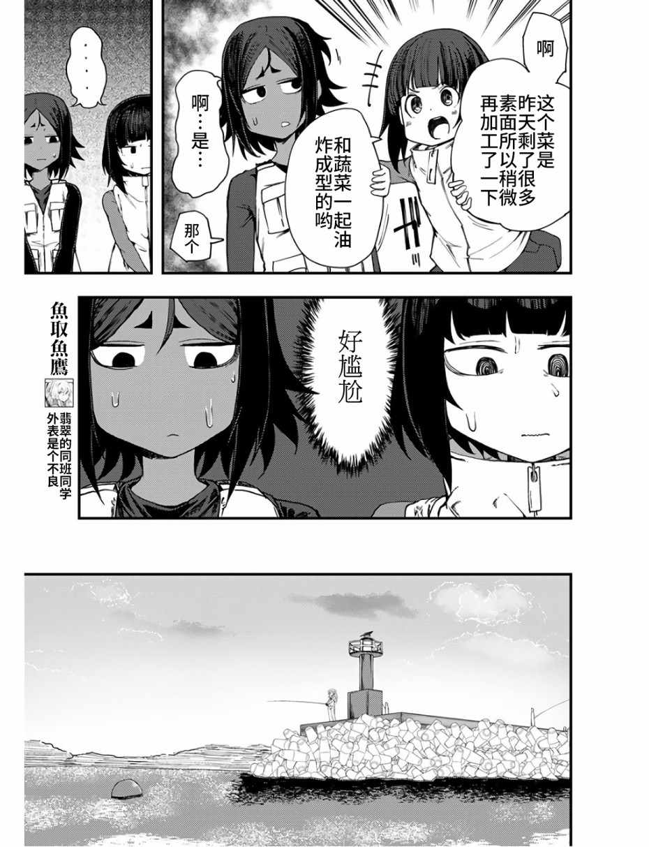 《颜艺少女的钓鱼饭》漫画 010集