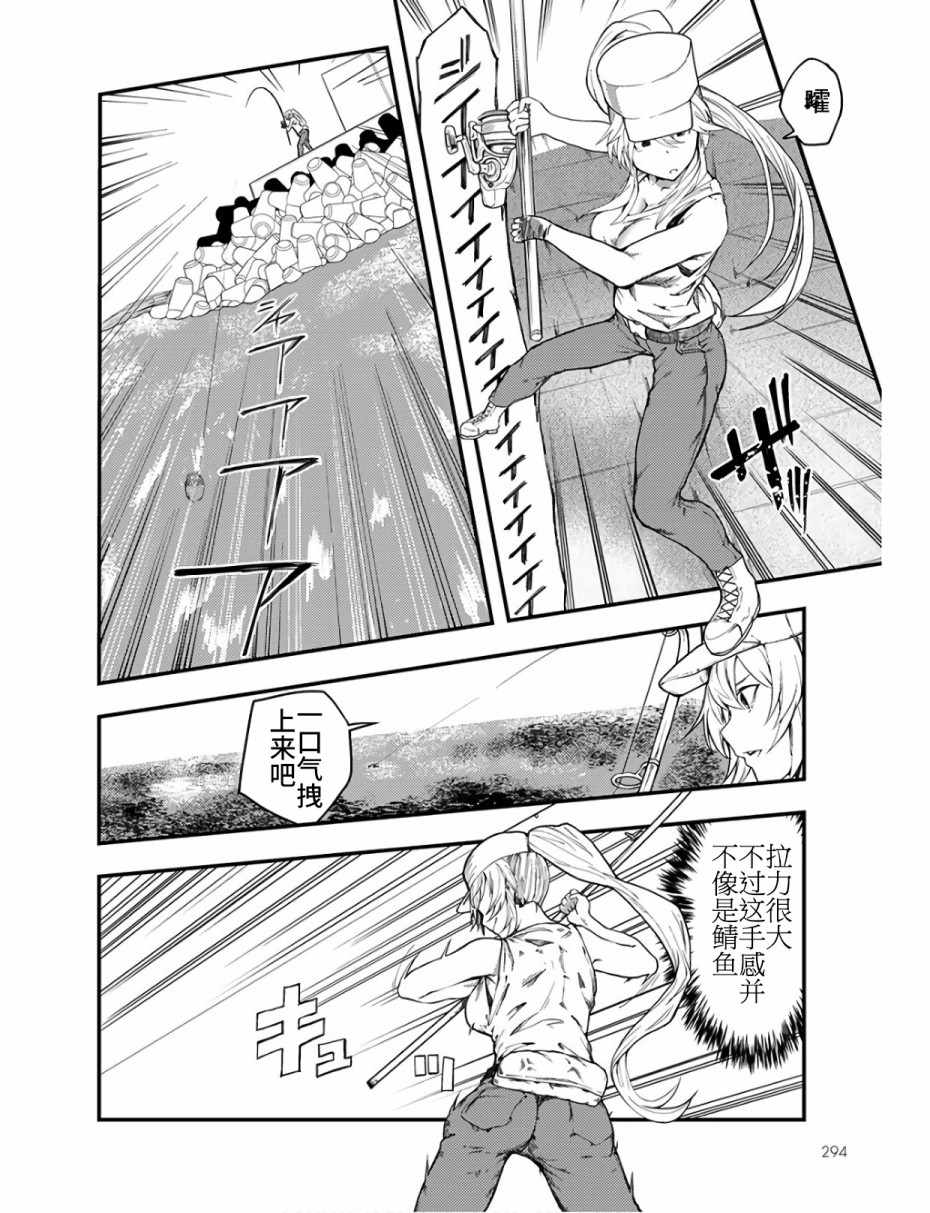 《颜艺少女的钓鱼饭》漫画 010集