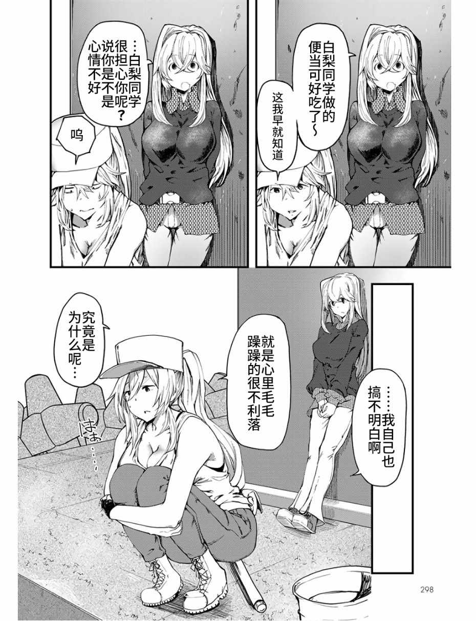 《颜艺少女的钓鱼饭》漫画 010集