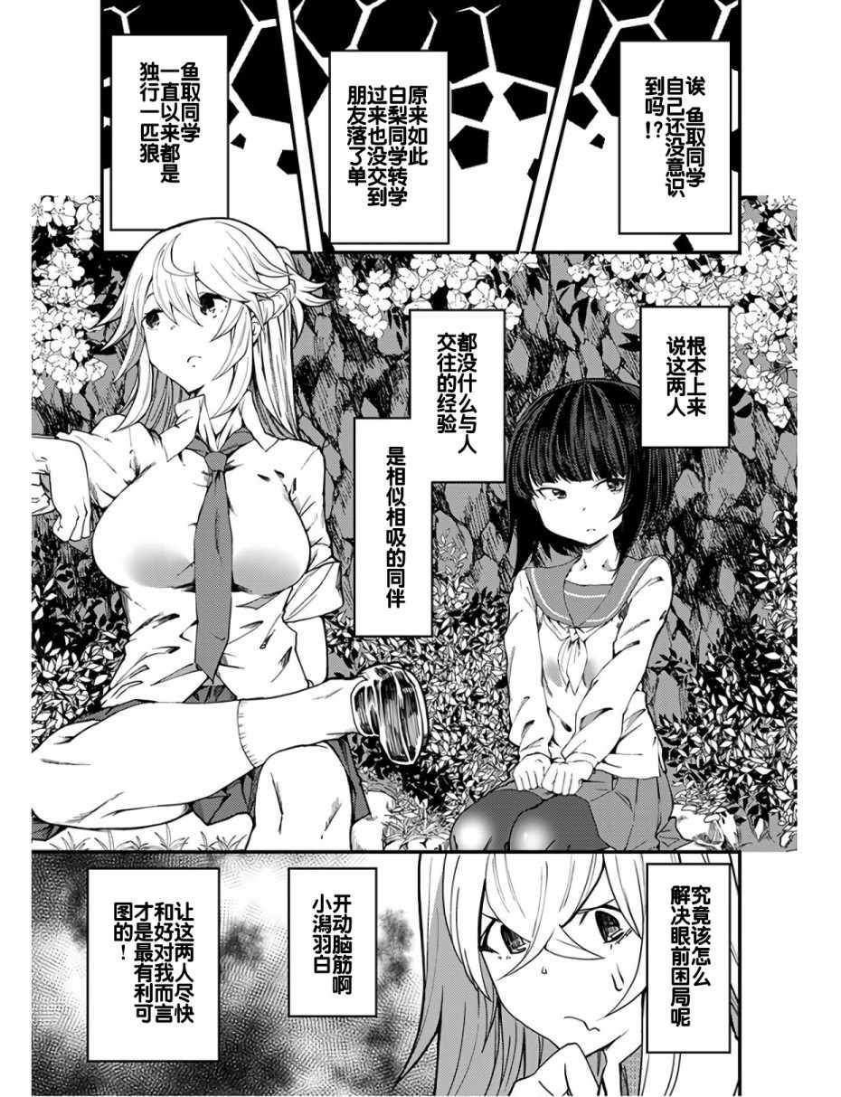 《颜艺少女的钓鱼饭》漫画 010集