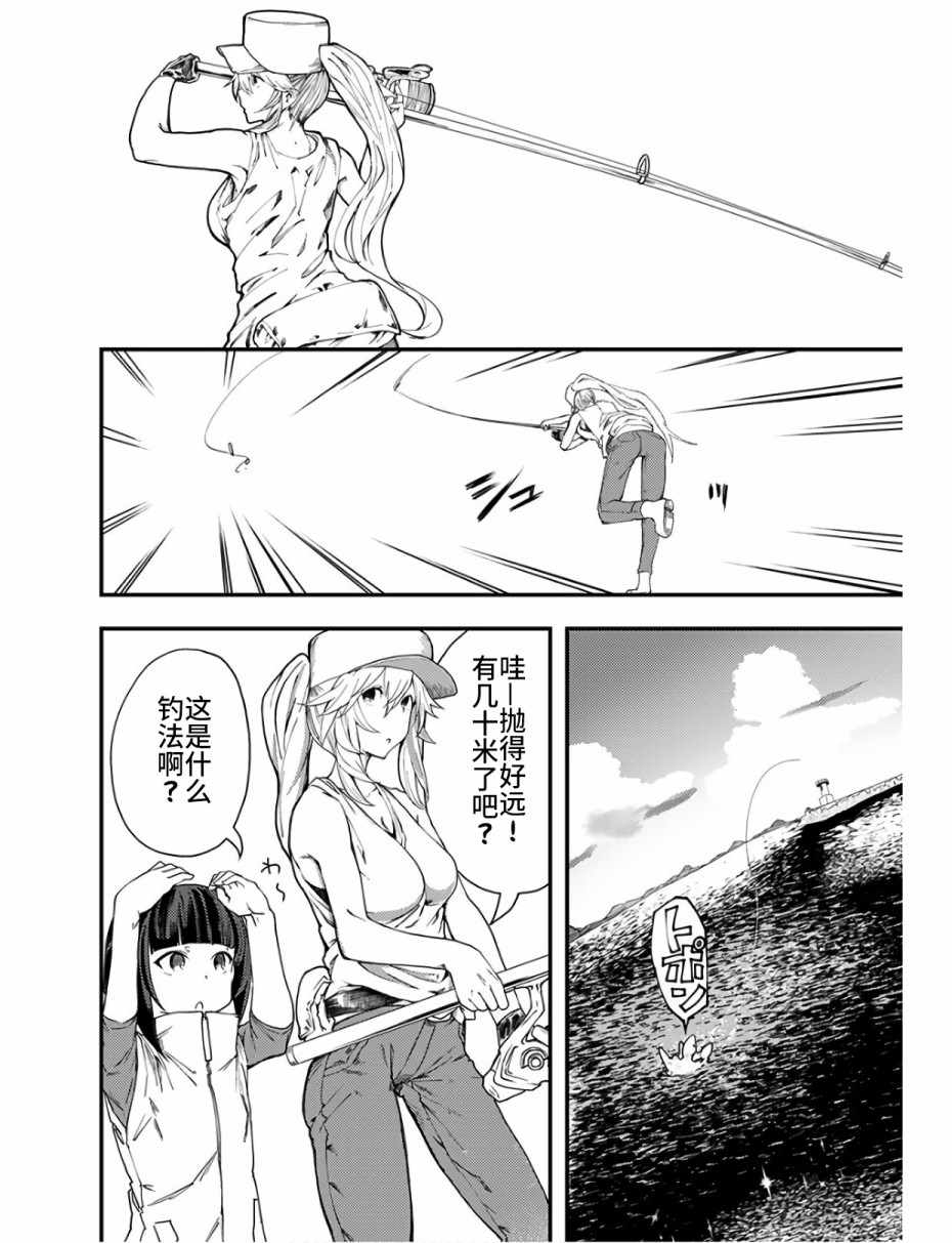 《颜艺少女的钓鱼饭》漫画 010集