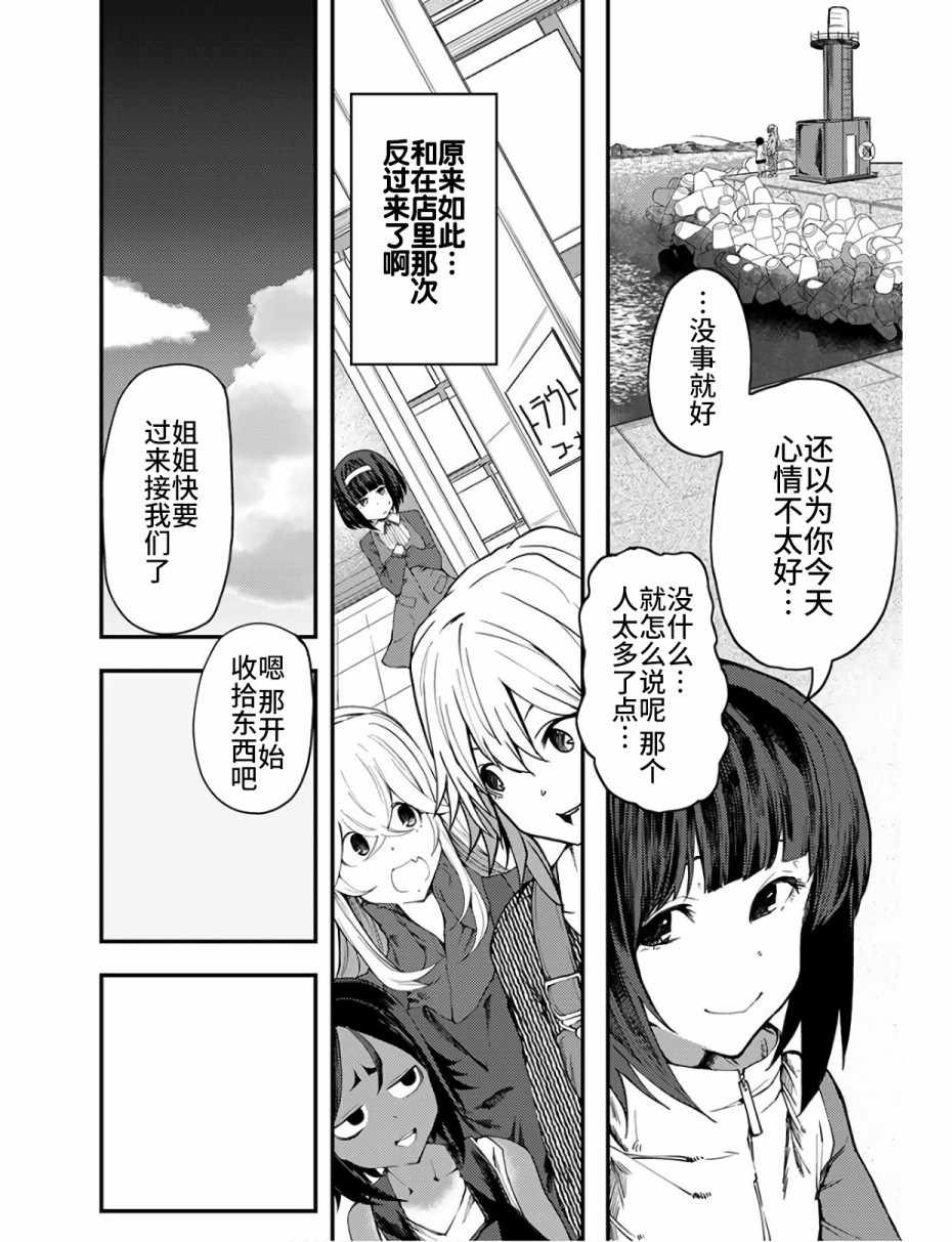 《颜艺少女的钓鱼饭》漫画 010集