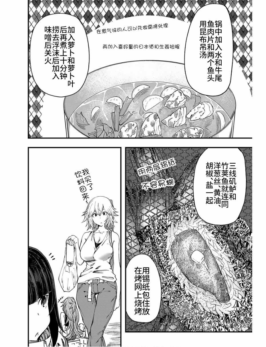 《颜艺少女的钓鱼饭》漫画 010集